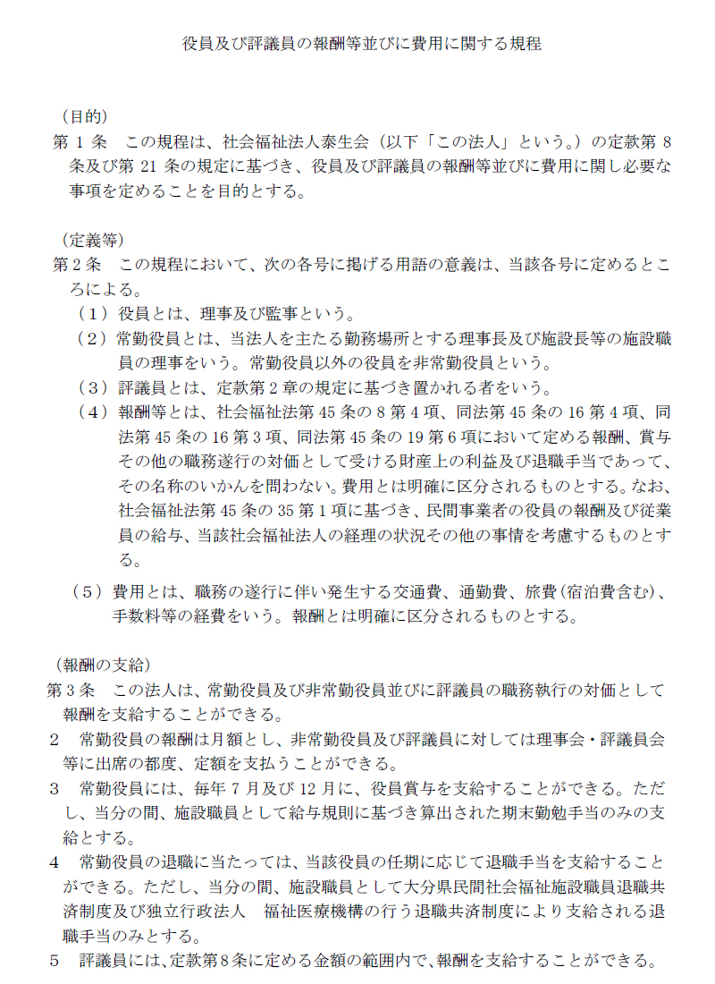 報酬等の支給の基準