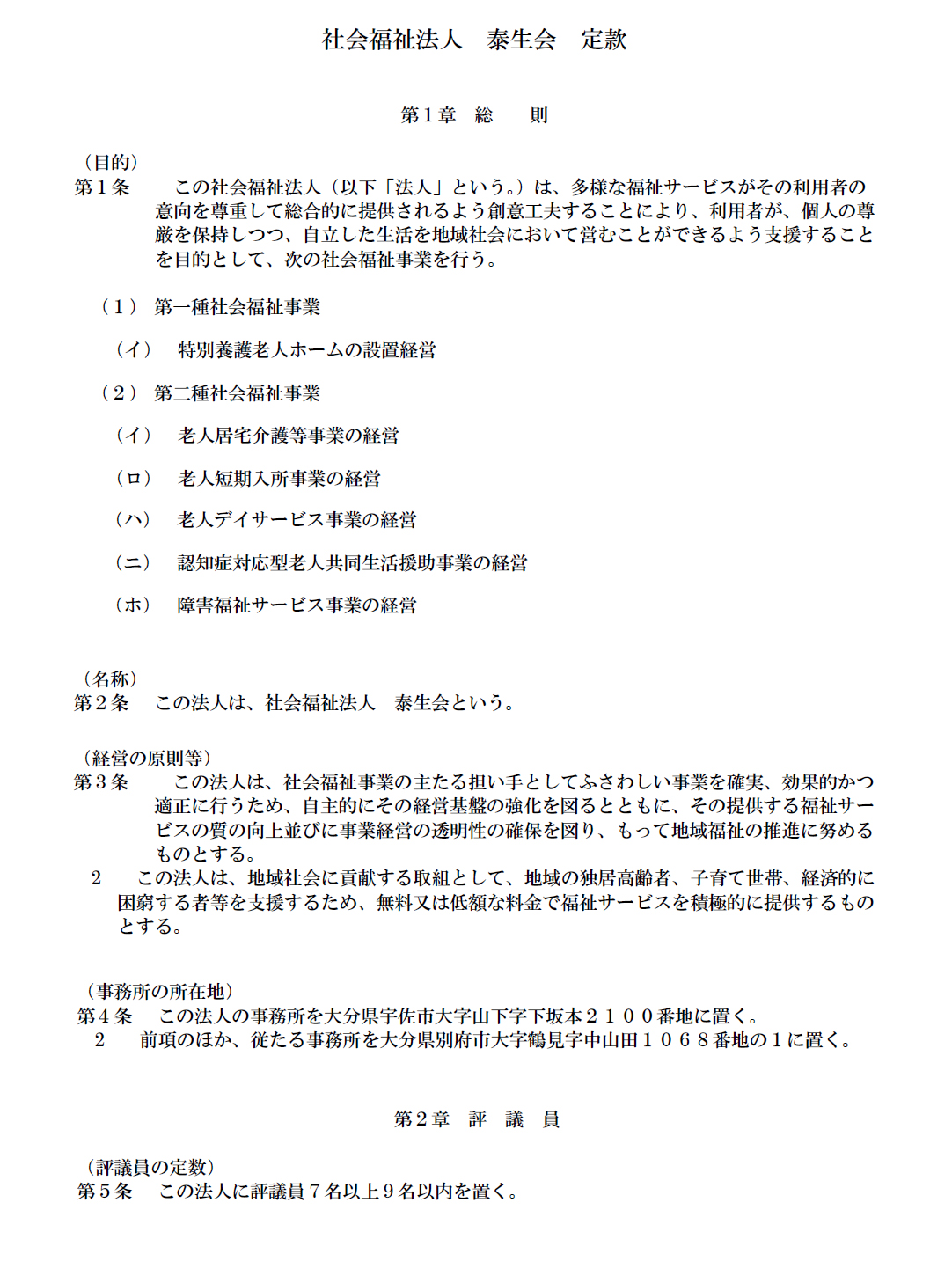 定款