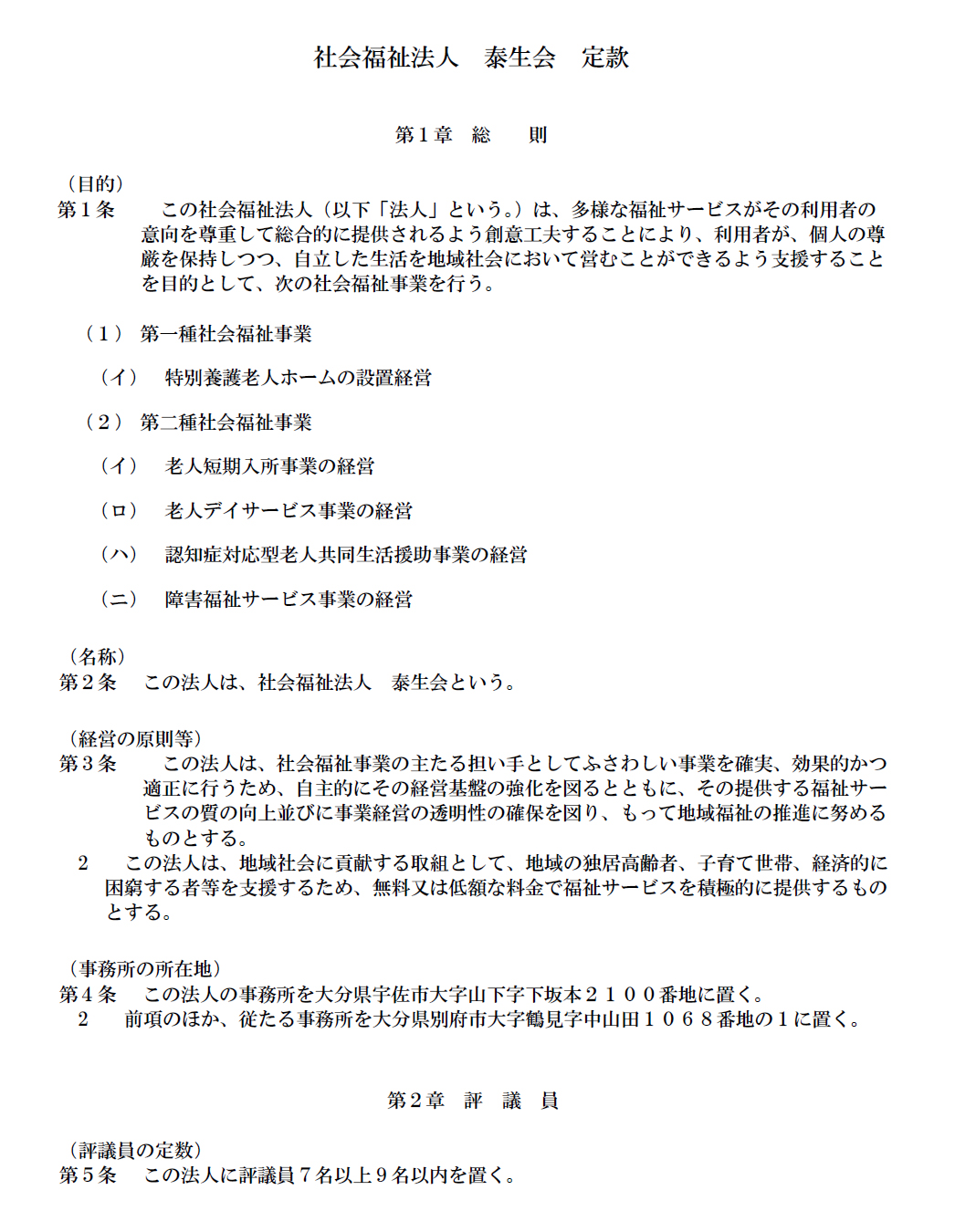 定款