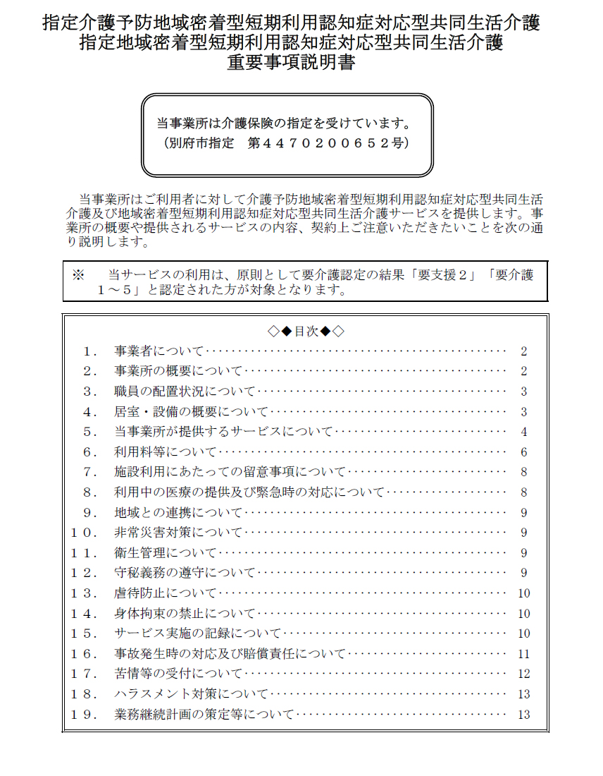 リベラ・ホーム別府（短期利用）